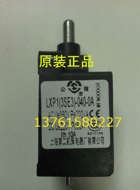 行程开关 LXP1-3SE3-040-0A  1A  上海第二机床电器厂有限公司