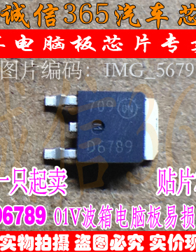 D6789 01V波箱电脑板易损三极管芯片IC  现货