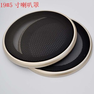 19#5寸金色圈音响网罩 喇叭网罩 汽车 低音炮网罩6只包邮