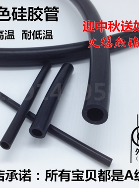 硅胶管 黑色硅胶管8/9/10/11/12/13/14/15-38mm 软管耐高温无毒