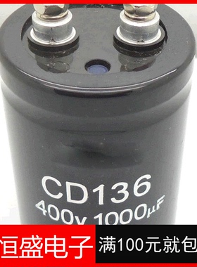 CD136 400V1000UF 电解电容 450V1000UF 变频器电容 50x80