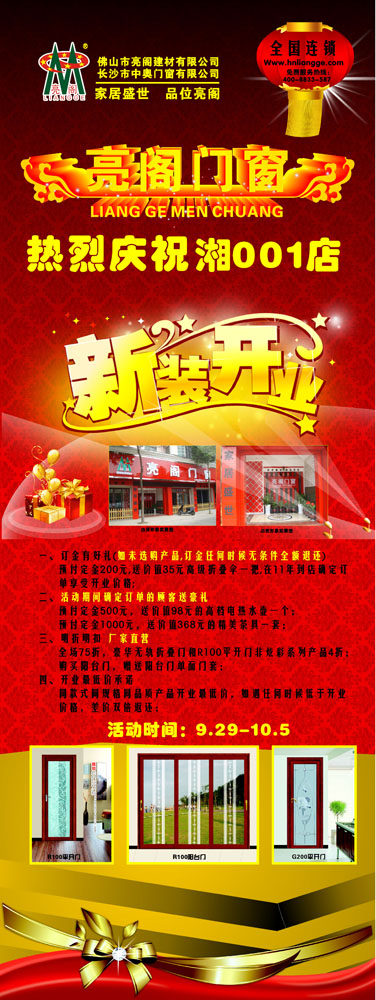 海报印制662素材938门窗业新店开业x展架