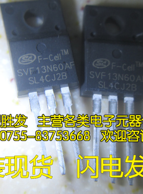 场效应管 SVF13N60AF 13N60 TO-220 士兰微 原装现货可直拍