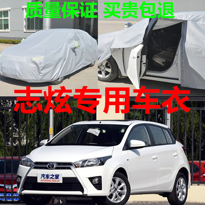 丰田致炫专用车衣车罩冬季加厚防雨防晒防雪防冻防盗阻燃汽车外套
