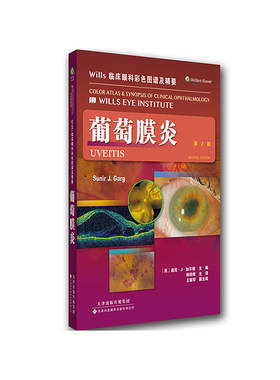 Wills 临床眼科彩色图谱及精要：葡萄膜炎