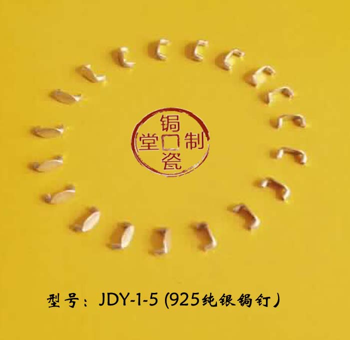 白银锔钉3-6mm型号锔瓷修复工具材料紫砂壶焗补锯钉镶嵌补瓷古董