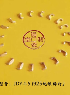 白银锔钉3-6mm型号锔瓷修复工具材料紫砂壶焗补锯钉镶嵌补瓷古董