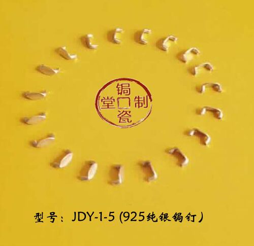白银锔钉3-6mm型号锔瓷修复工具材料紫砂壶焗补锯钉镶嵌补瓷古董