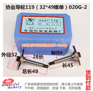 寮步光艺线切割配件119协业导轮119：32*49锥单020G-2/132C
