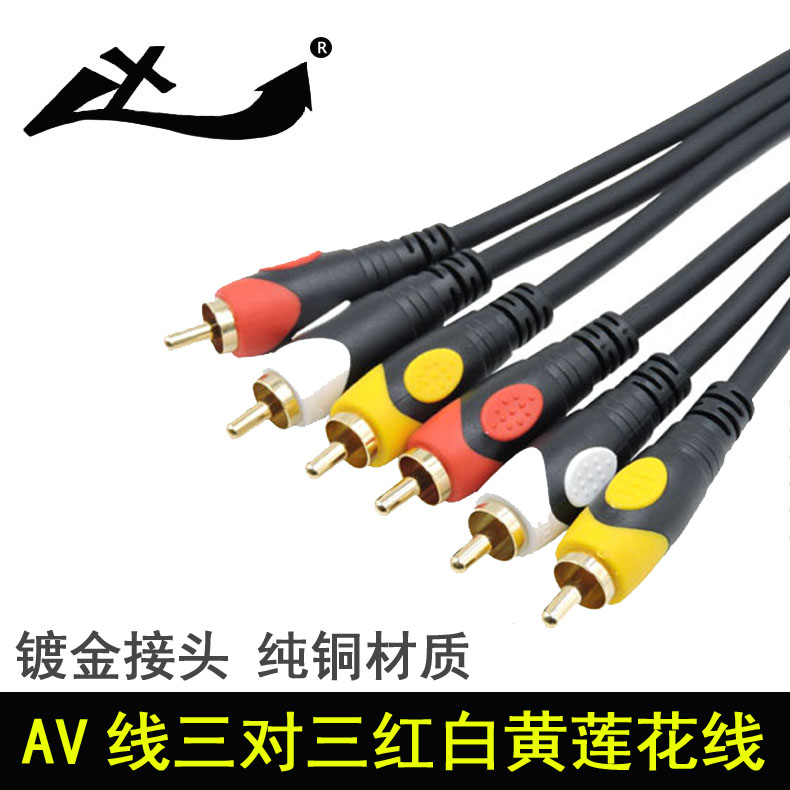 莲花三色线 视频线 普通款不足米