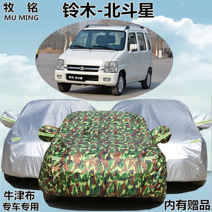 长安铃木2015款新北斗星车衣两厢专用汽车罩车套防晒雨盖布遮阳罩