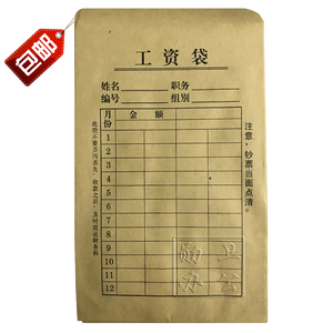 多省包邮立信7391工资袋 牛皮纸工资信封袋发工资装钱袋100个