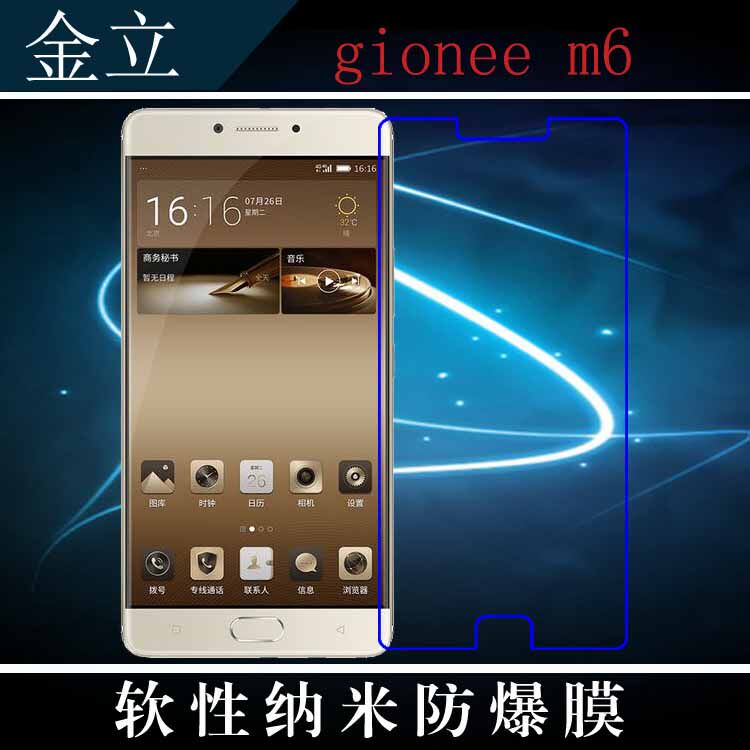 金立gionee m6高清手机膜屏保软膜纳米防爆膜保护软膜全透明软膜