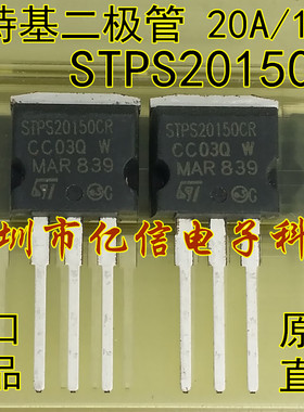 全新正品 STPS20150CR 30A/150V 肖特基管 拍摄 BOM表配单