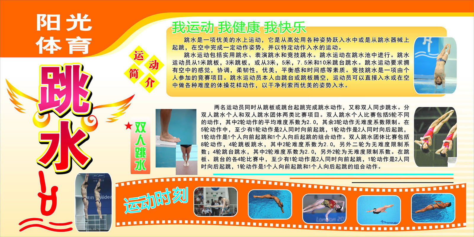 727海报印制展板写真喷绘贴纸173体育运动跳水简介