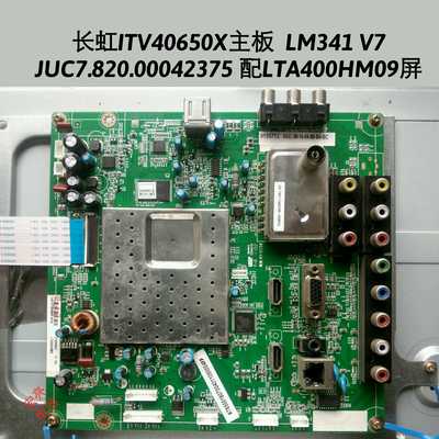 长虹 ITV40650X 主板JUC7.820.00042375 LM341  配LTA400HM09屏