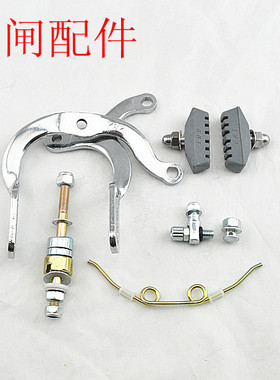 日本自行车钳闸 前刹 C闸 闸皮 刹车鞋 日本品牌钳闸 修补配件