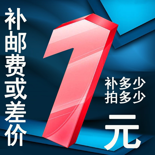 全国各地 运费专拍 补差价 无需物流 欣欣制卡 补多少元 拍多少元