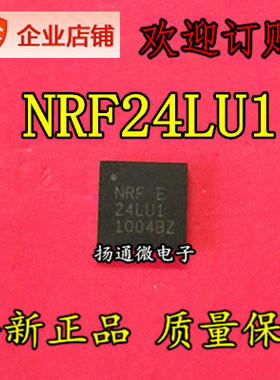 NRF24LU1P NRF24LU1 QFN32 全新现货 专业配单