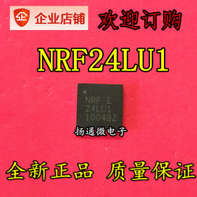 NRF24LU1P NRF24LU1 QFN32 全新现货 专业配单