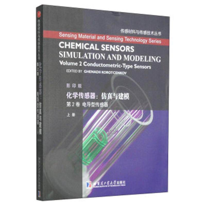 第2卷 电导型传感器 上册-化学传感器:仿真与建模-影印版 科瑞特森科韦 哈尔滨工业大学出版社发行部 新华书店|msdalam kategori buku/Magazine/akhbar, biografi, ahli sains - dari Buy2taobao.com untuk memberikan perkhidmatan ejen Taobao profesional membeli