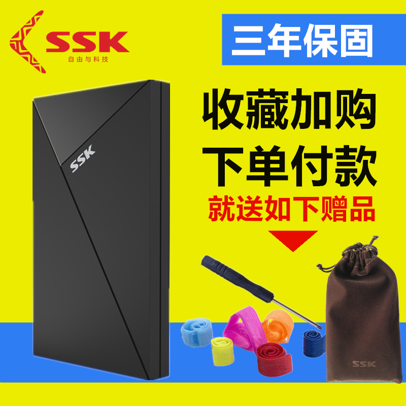SSKì®ÍõUSB3.0ÍâÖÃ2.5´ç´®¿Ú¹Ì̬±Ê¼Ç±¾Òƶ¯Ó²Å̺ÐSATA3¿ÇÖ§³Ö1TB