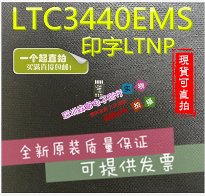 全新原装 LTC3440EMS 印字LTNP 贴片MSOP-10脚 开关稳压器芯片