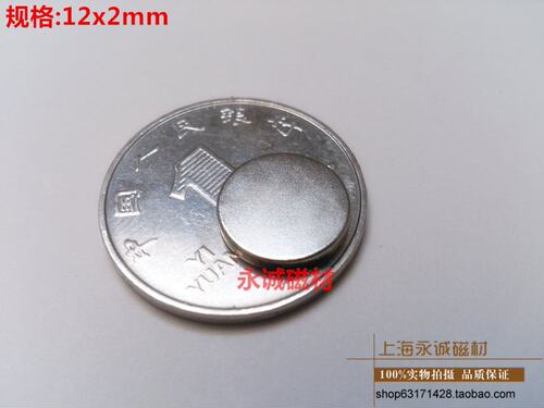 强磁铁12*2mm 强力磁铁 永磁王 钕铁硼 磁钢 吸铁石 圆形D12X2mm