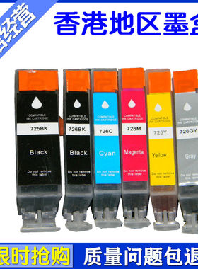 兼容佳能CANON PGI-725PGBK CLI-726BK C M Y GY黑色彩色灰色墨盒