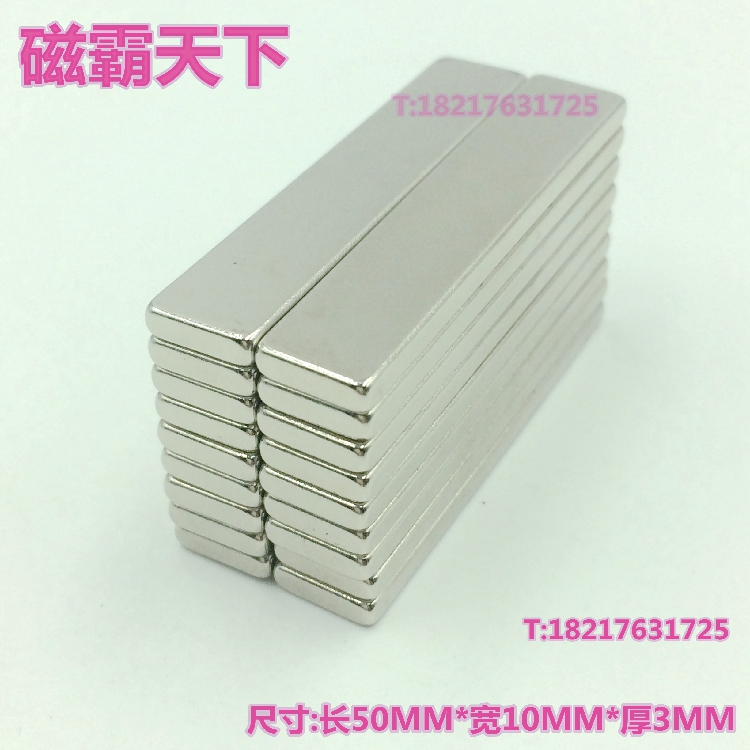 钕铁硼 强磁铁 吸铁石 方型强磁50X10X3 50X8X3MM  条形 强磁条