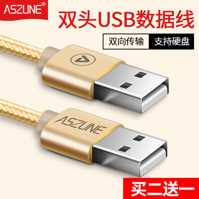 ˫ͷusbÊý¾ÝÏß3.0Ë«usb¹«¶Ô¹«Á½Í·Òƶ¯Ó²ÅÌ3Ã×Á¬½ÓÏ߱ʼDZ¾É¢ÈÈÆ÷