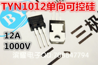 单向可控硅 TYN1012RG TYN1012 12A 1000V 直插TO-220 ST国产正品