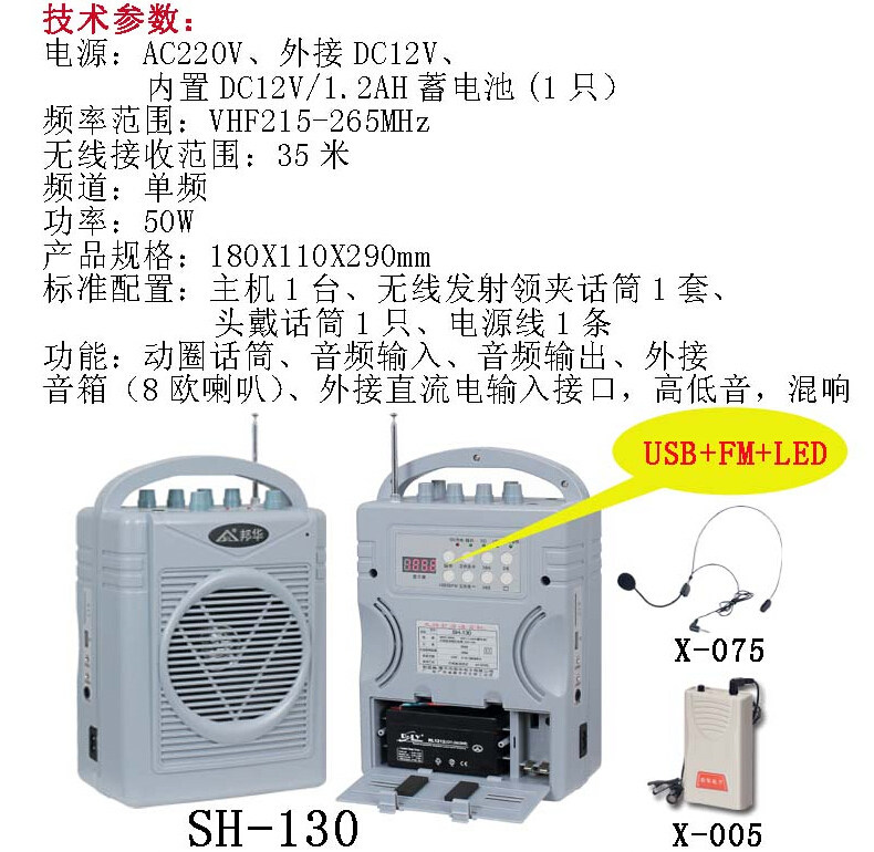 邦华电子SH-130教学老师导游摆地摊演讲户外无线扩音器USB收音机,影音电器,扩音器,淘宝优惠券,粉丝福利购,淘宝优惠卷
