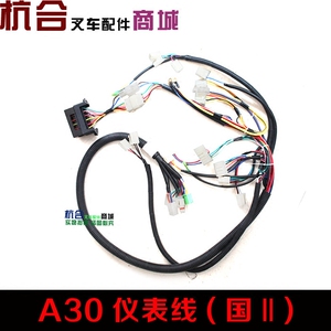 叉车仪表线 适用杭叉A30配490机械液力仪表盘线路 车身线路
