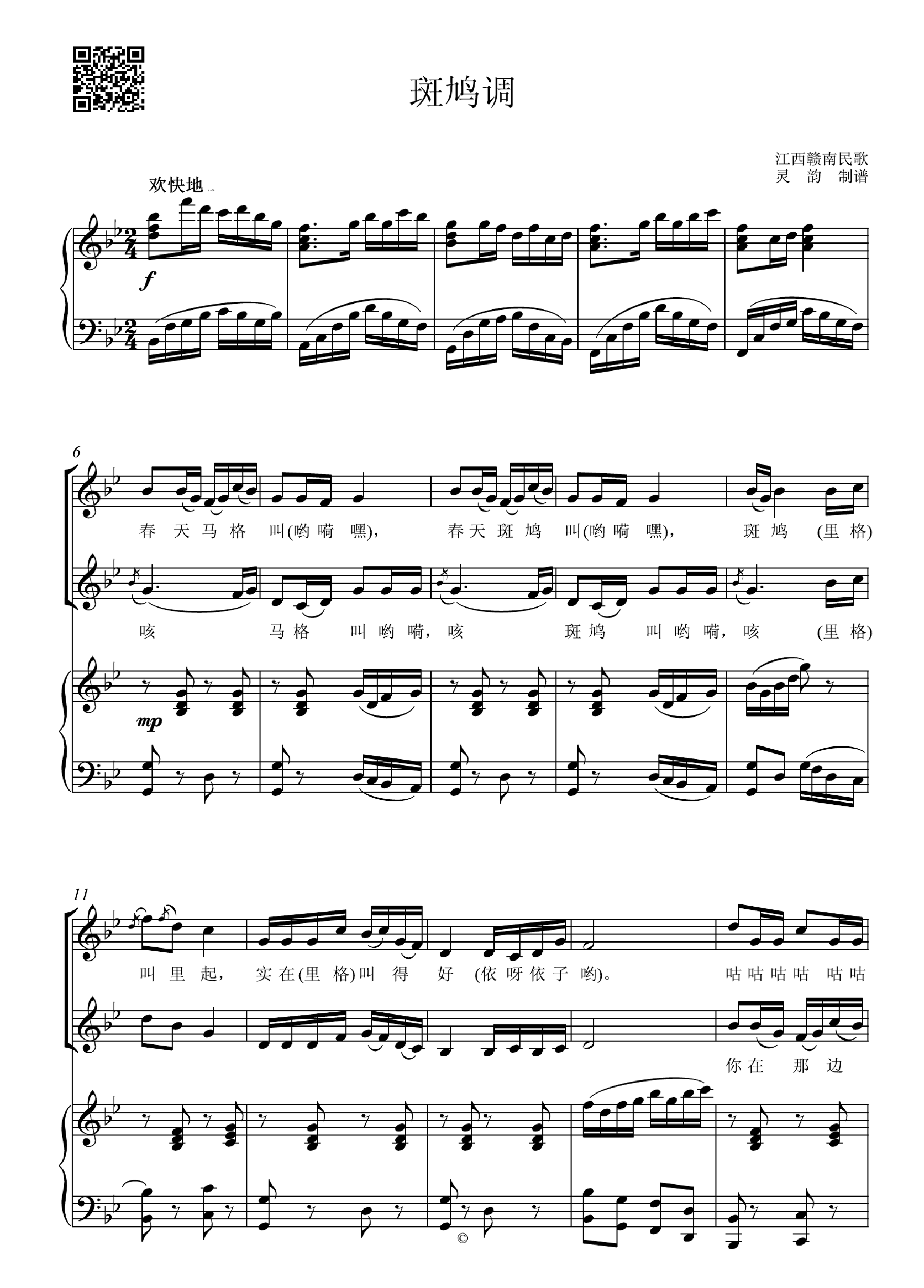 钢琴伴奏谱-斑鸠调bb-金色风铃版