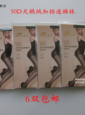 耐尔天鹅绒加档女丝袜连裤