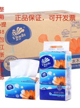 维达150抽面巾纸整箱多省包邮