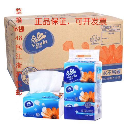 维达150抽面巾纸整箱多省包邮