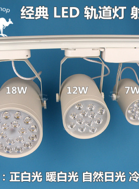 LED珠宝灯7W12W18W导轨灯COB轨道灯20W30W冷白光服装手机超亮射灯