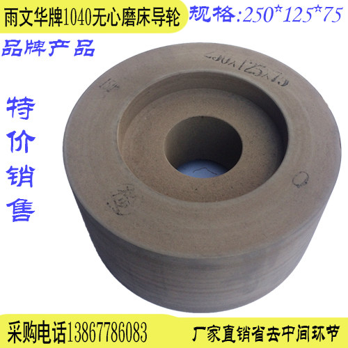 M1040无心磨导轮 双面凹 橡胶导轮 磨床导轮 无心磨床导轮