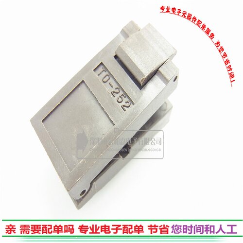贴片三极测试座TO252老化座