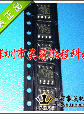 【英睿鹏程】MP1430DN-LF-Z  SOP8  实体店现货热卖 可直拍