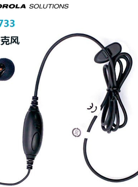 摩托罗拉对讲机P6600 E8600 P6620对讲机原装耳机PMLN5733