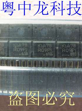粤中龙KIA78R09PI  TO-220 全新进口原装现货 可直拍