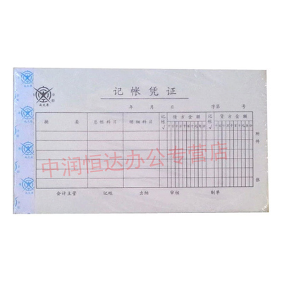 包邮 财务用品 成文厚记帐凭证|记账凭证|成文厚凭证  10本装