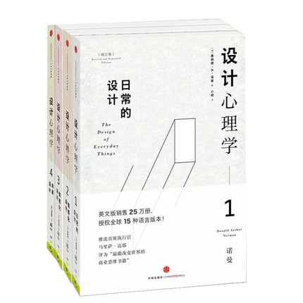 设计心理学1-4全套四册唐纳德诺曼著设计心理学4未来设计中信出版社