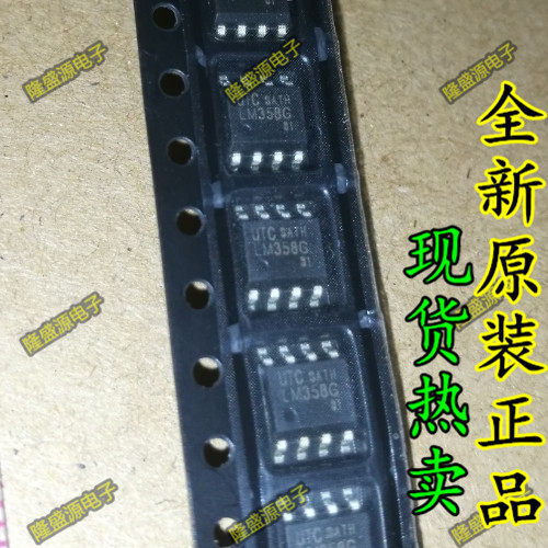 LM358G LM358 UTC SOP-8 运算放大器集成IC进口原装正品正品热卖