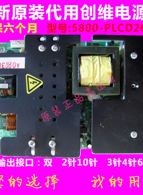 全新创维32L01HM电源板5800-PLCD26-01 5800-PLCD26-01-10C