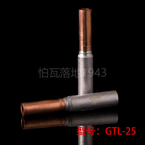 华一牌 铜铝连接管 GTL-25MM2 铜铝电缆套管 铜铝管 铜铝过渡管