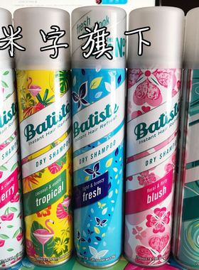 英国batiste碧缇丝头发干洗免洗喷雾剂200ml经期月子控油喷雾
